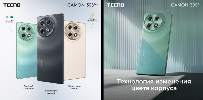 В России стартовали продажи смартфона Tecno Camon 30S Pro по цене от 27 990 рублей