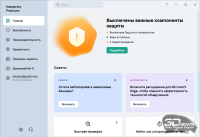 Упакован по максимуму: обзор защитного решения Kaspersky Premium для домашних пользователей